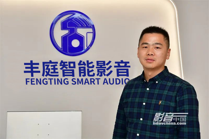 FENGTING SMART AUDIO 周總接受影音中國，影音百店37期采訪。服務就是為客戶解決問題，保持客戶黏性