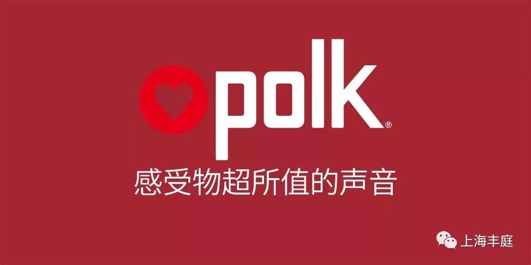 Polk Audio普樂之聲---感受物超所值的聲音