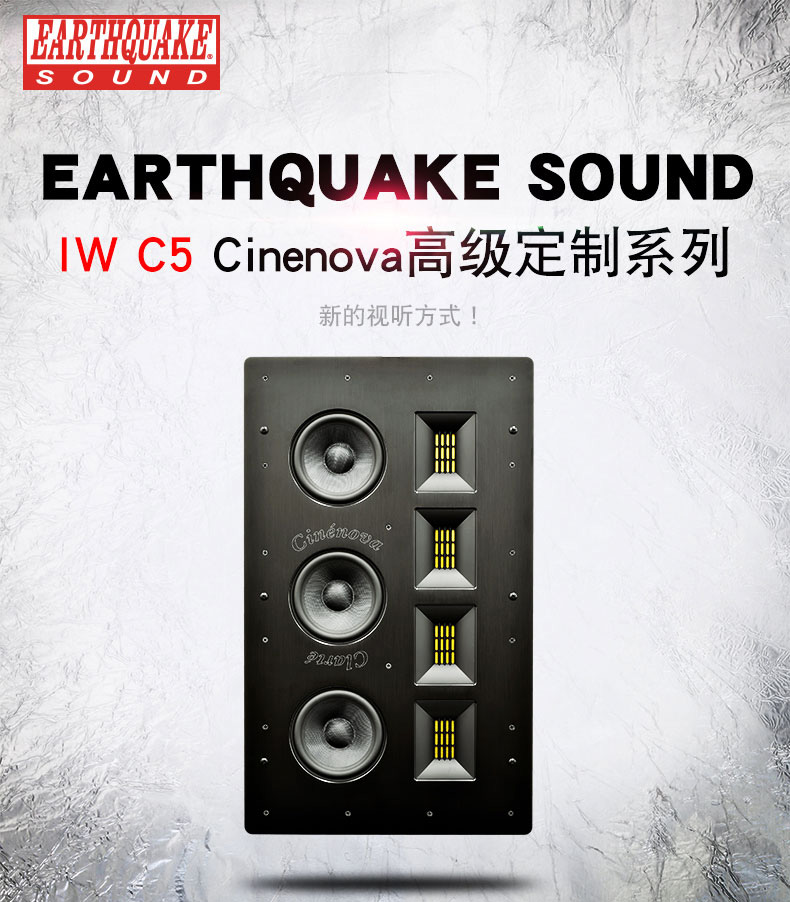 美國大地震音響Earthquake  OW-C5 & IW-C5 嵌入式影院音箱